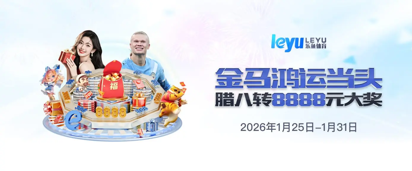 leyu-sports-banner