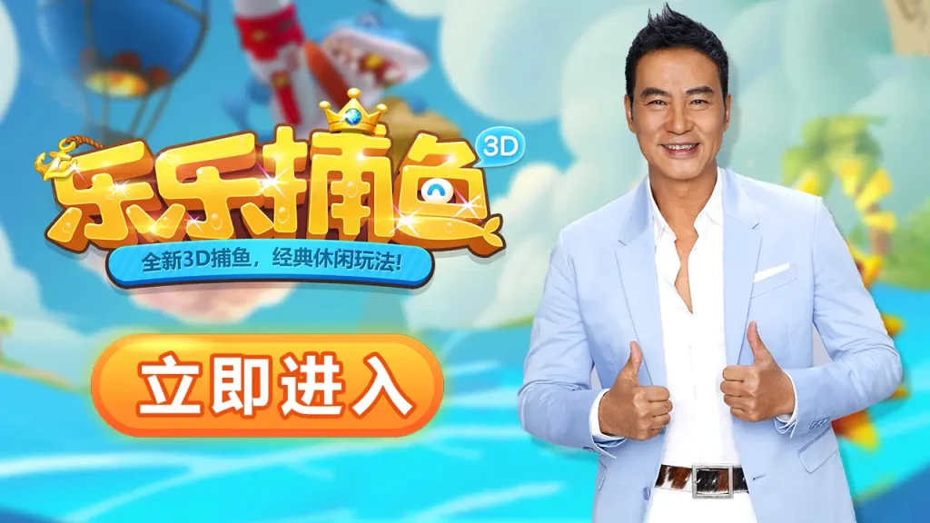 丰富齐全的娱乐游戏体系