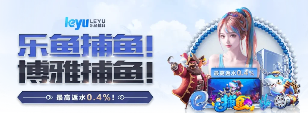用户参与乐鱼体育后的真实感受
