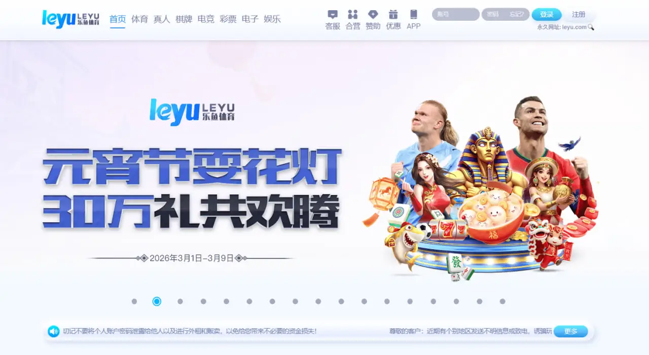 乐鱼体育品牌起源与发展历程概览