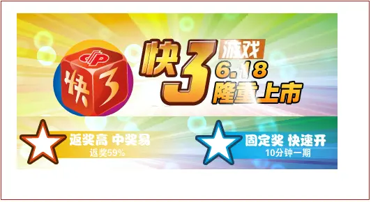 竞速快三游戏基础介绍