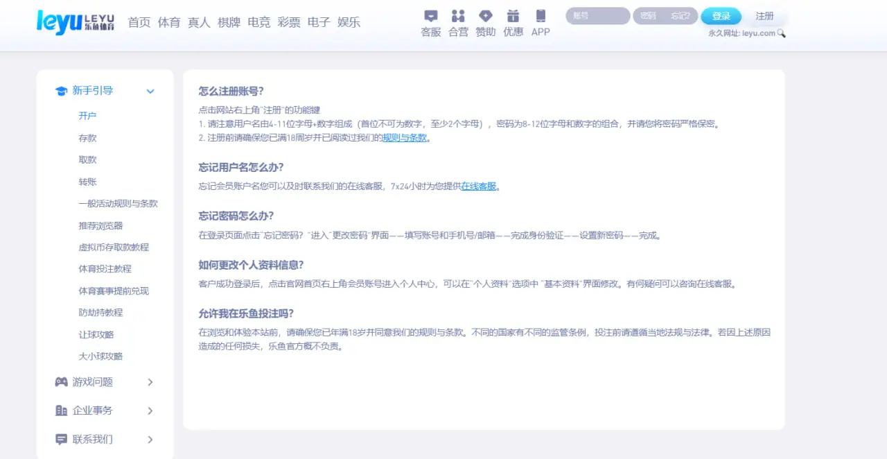 账户注册与使用规范详解