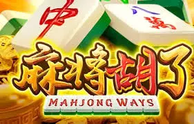 麻将来了玩法详解
